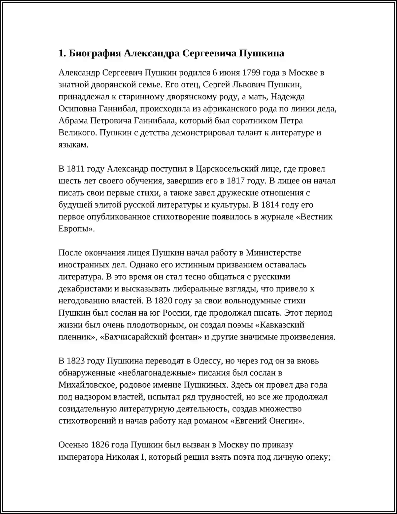 АЛЕКСАНДР СЕРГЕИВИЧ ПУШКИН 3