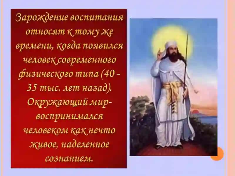 Исторический тип воспитания 3