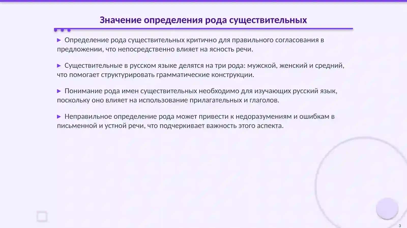 Определение рода имен существительных по значению и окончанию 3