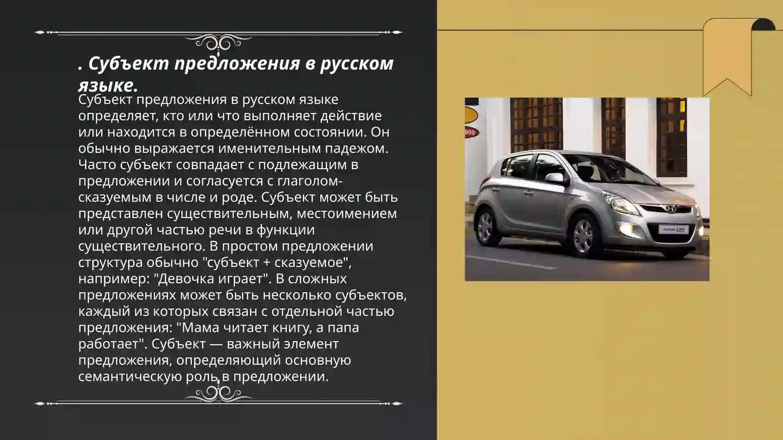 Субъект предложения и типы его выражения 3