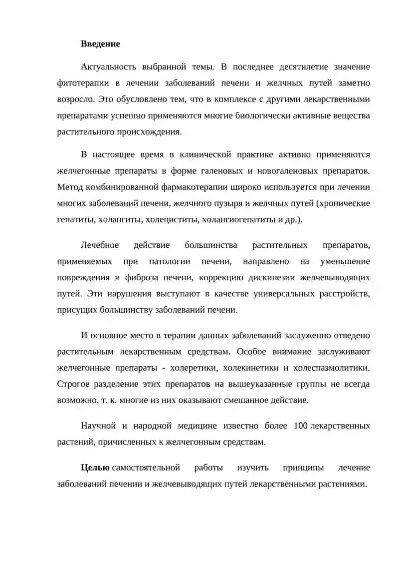 Лекарственные растения, применяемые при заболеваниях печени 3