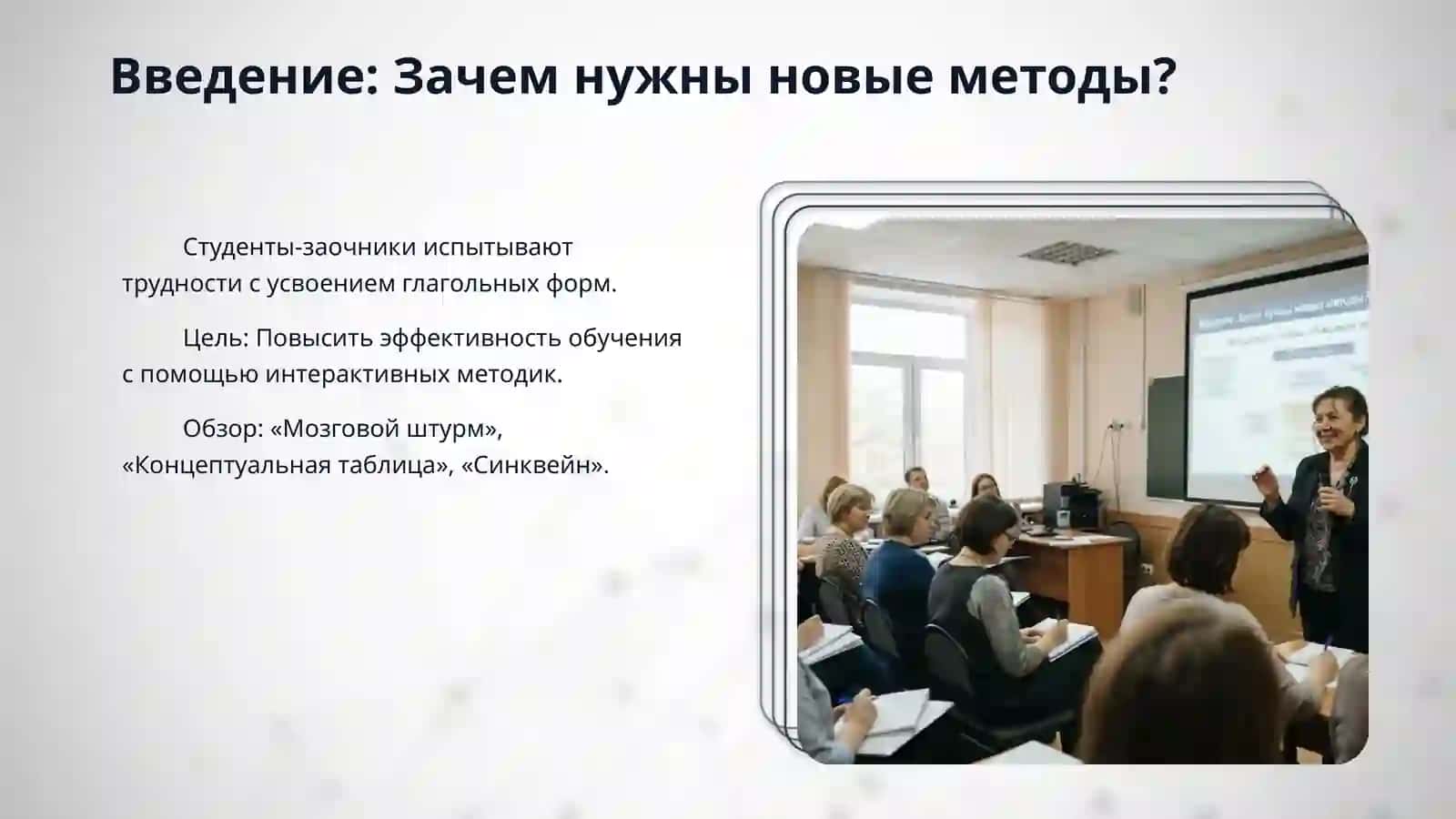 ​Методические приёмы объяснения глагола и его форм: «Мозговой штурм» , «Концептуальная таблица»  и «Синквейн» 3