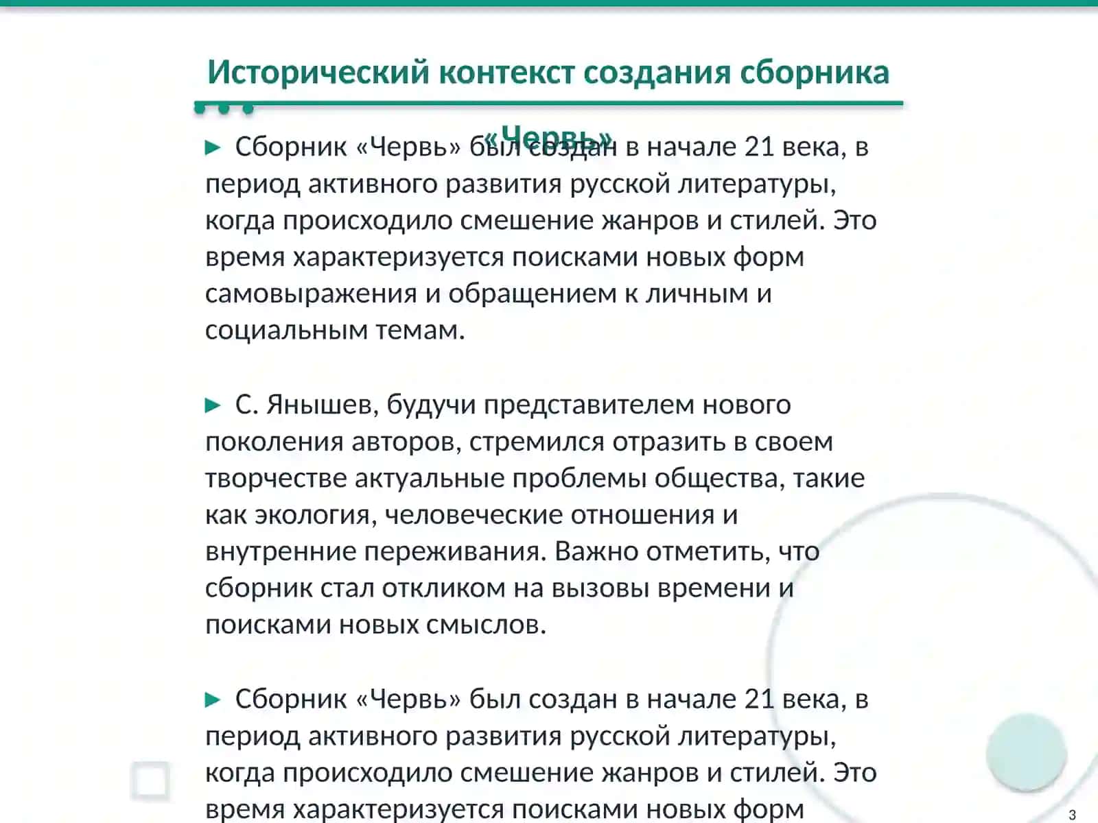 Сборник Червь 3