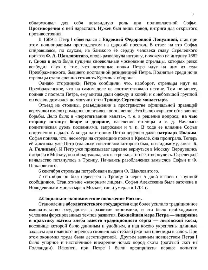 Лекция. №8 Актуальные вопросы истории России к. XVII-нач. XVIII вв 3