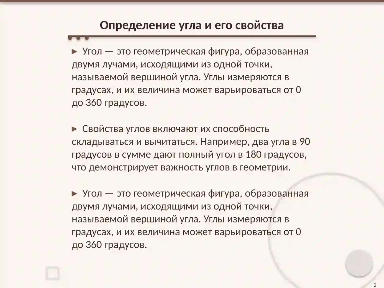 Виды углов 3
