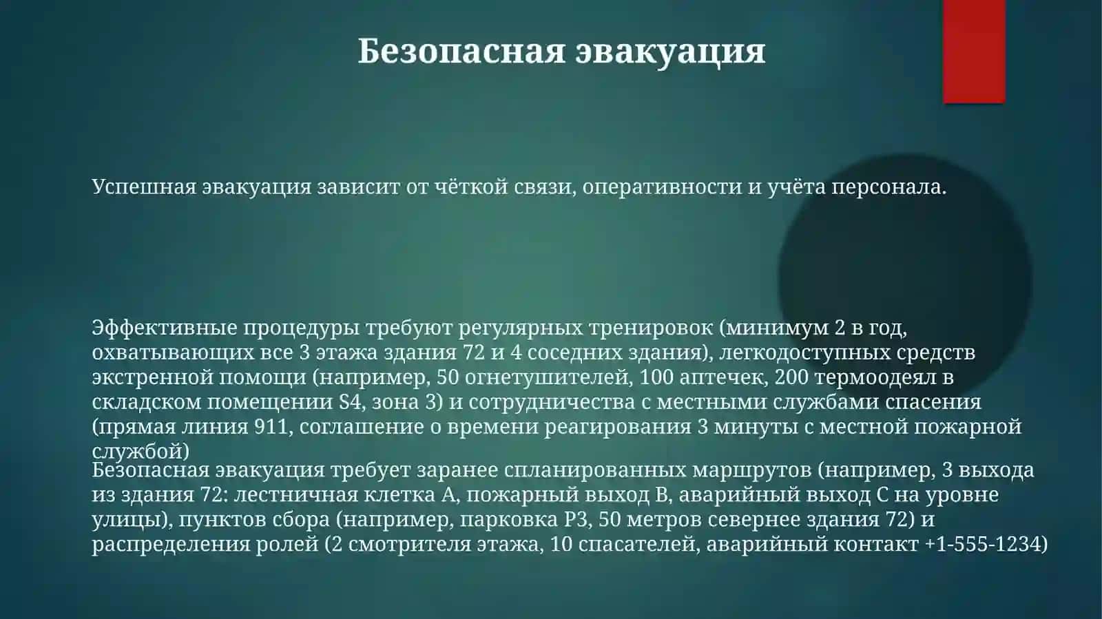 Эвакуация людей в условиях ЧС: основные принципы и ошибки 3