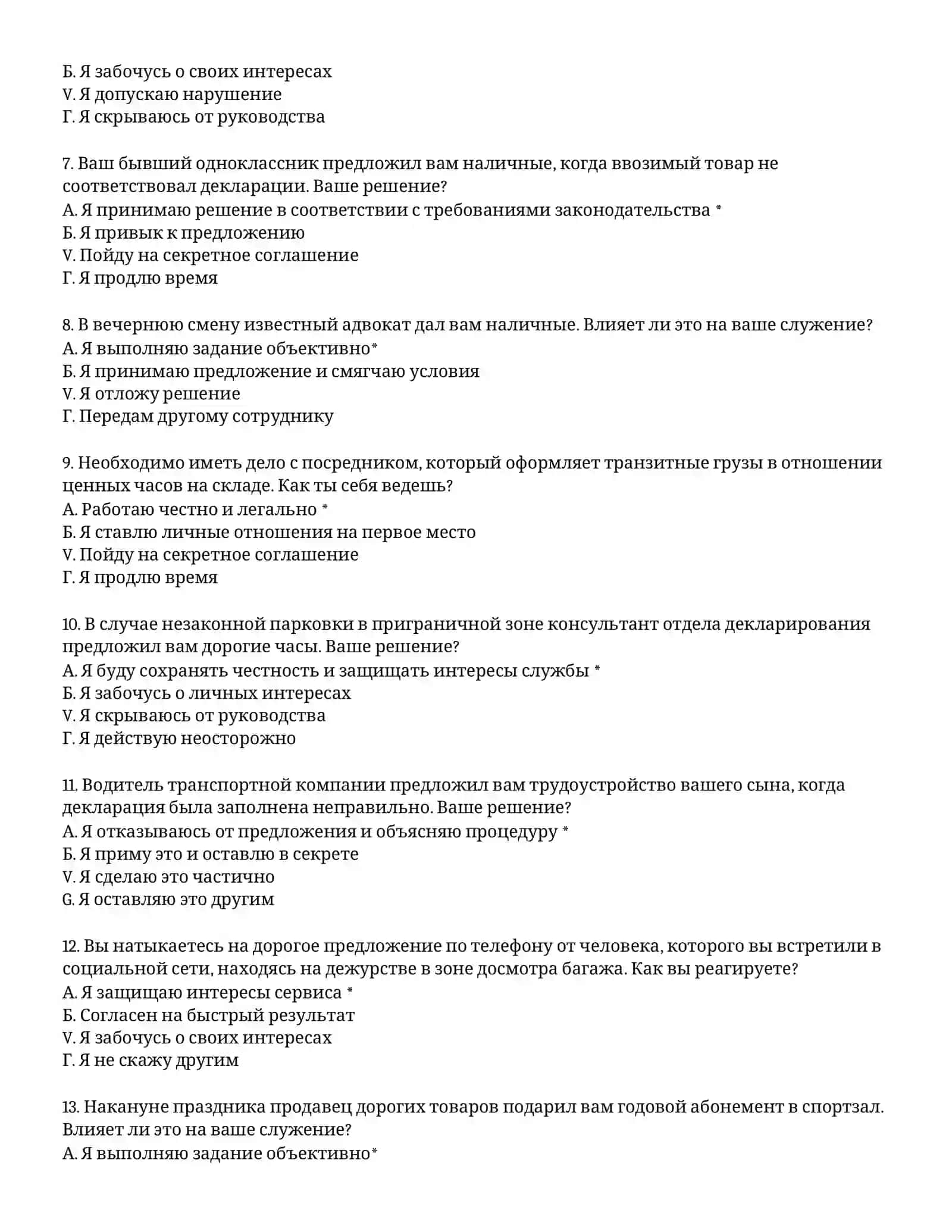 ТАМОЖЕННАЯ АКАДЕМИЯ - ТЕСТОВОЕ ИНТЕРВЬЮ (# 3