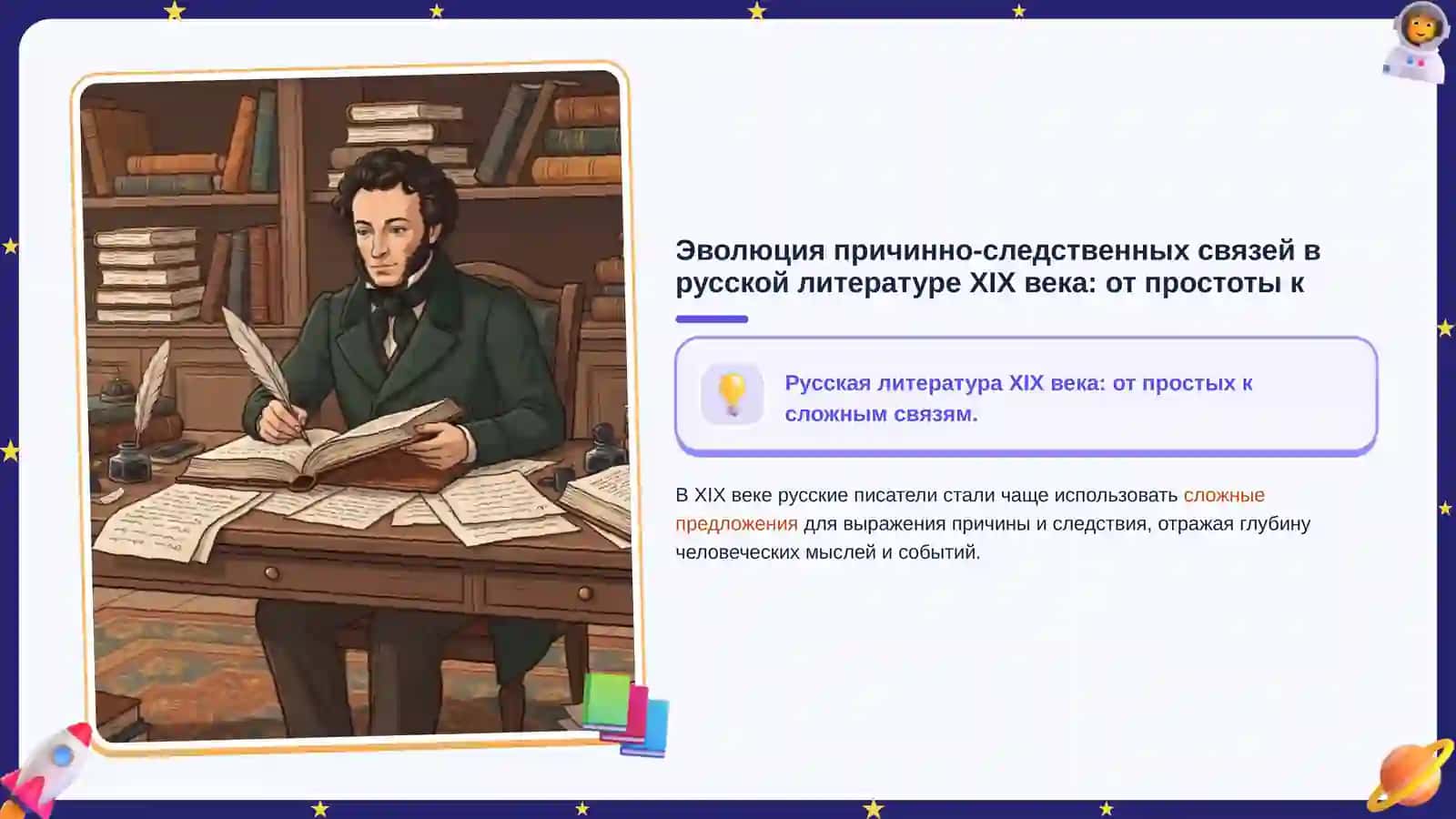 Из жи́зни замеча́тельных дете́й. Выраже́ние причи́ны и сле́дствия 3