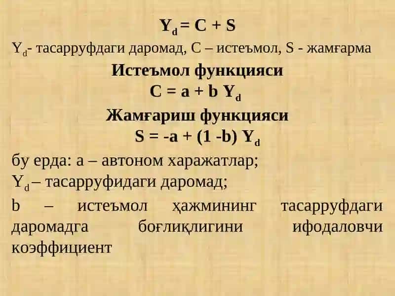 Истеъмол, жамғариш ва инвестиция функциялари 3