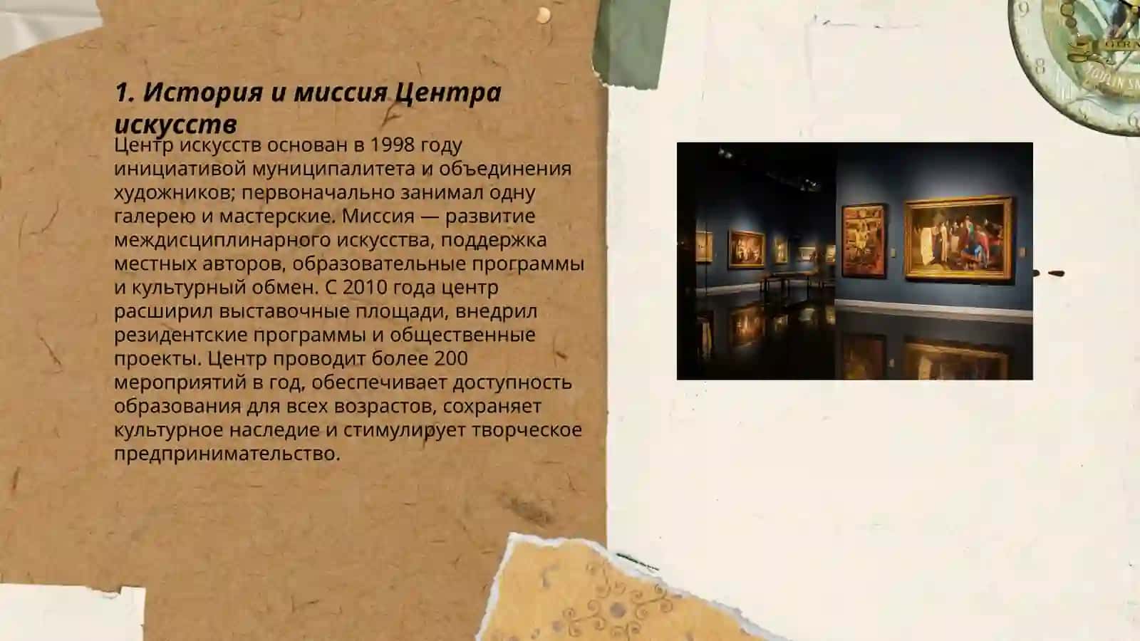 Центр искусств 3