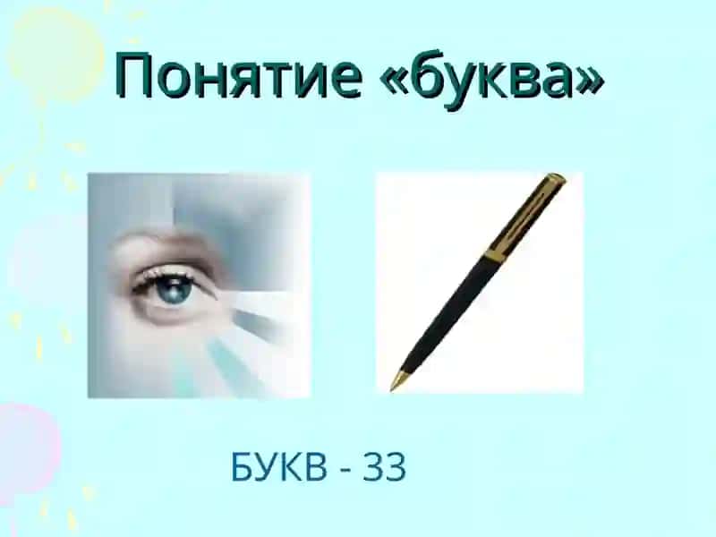 Алфавит 3