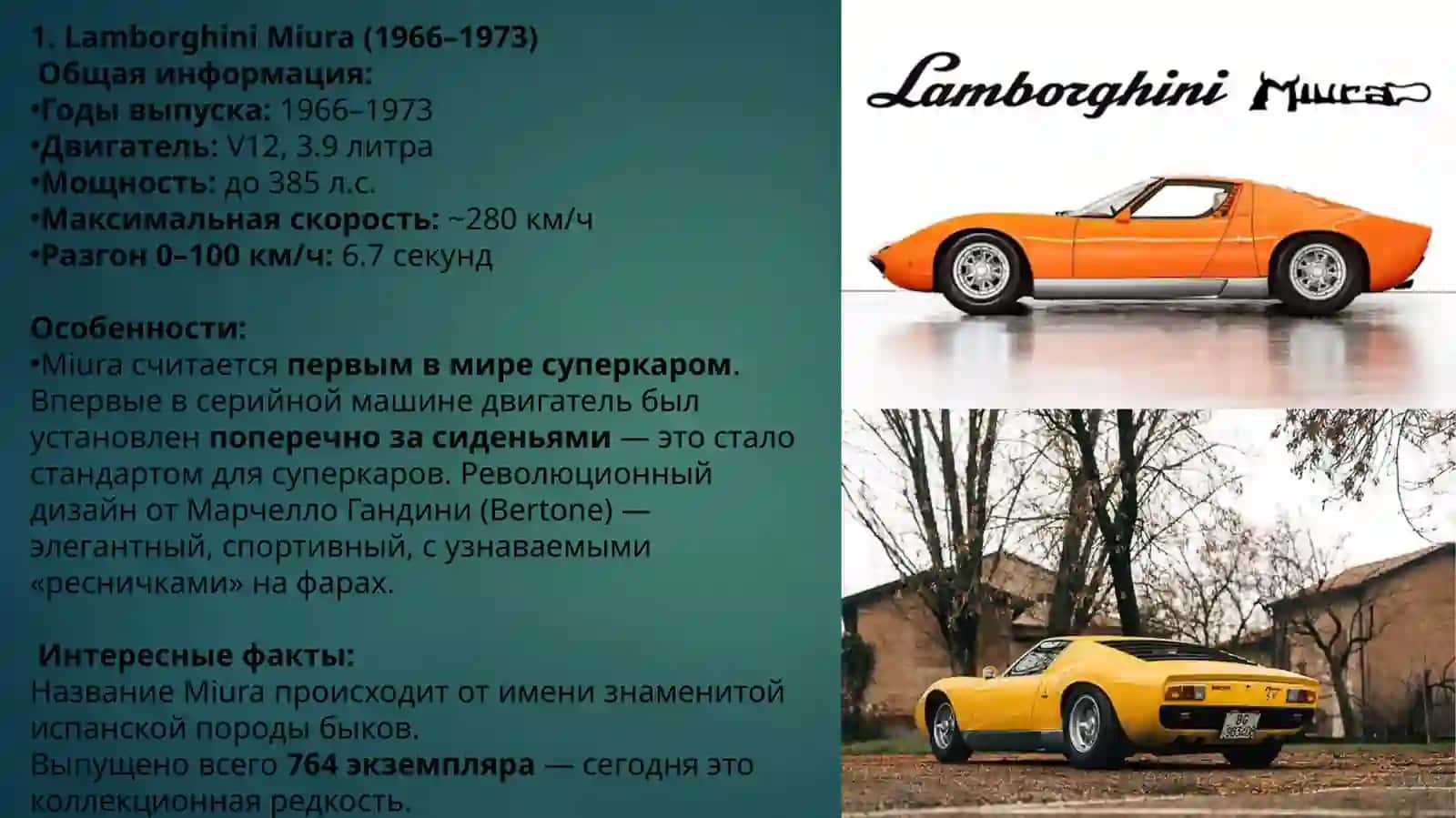 Lamborghini 3