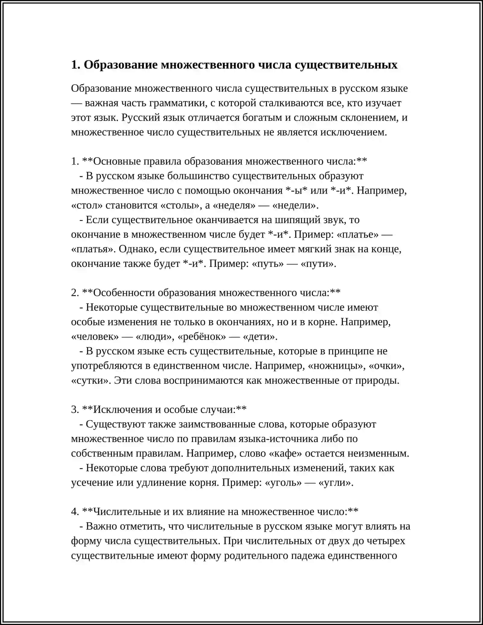 МНОЖЕСТВЕННОЕ ЧИСЛО ИМЕН СУЩЕСТВЕТЕЛЕНЬНЫХ 3