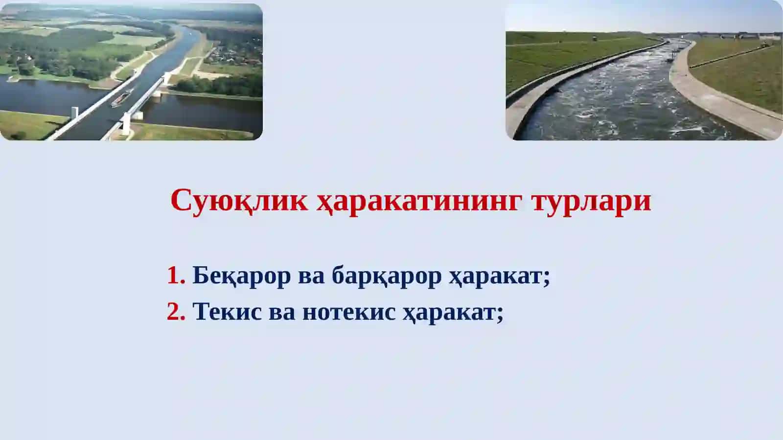 Очиқ ўзанларда (каналларда) суюқлик оқимининг барқарор текис ҳаракати. Каналларнинг гидравлик ҳисоби 3