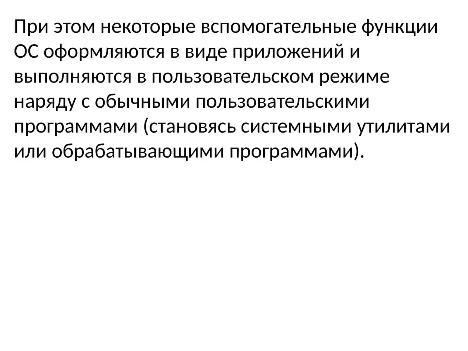 Микроядерная архитектура 3