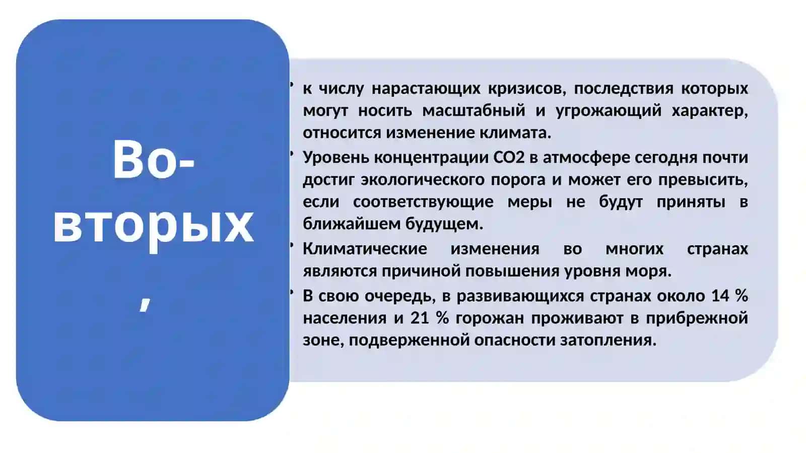"Причины перехода к «зелёной экономике»" 3