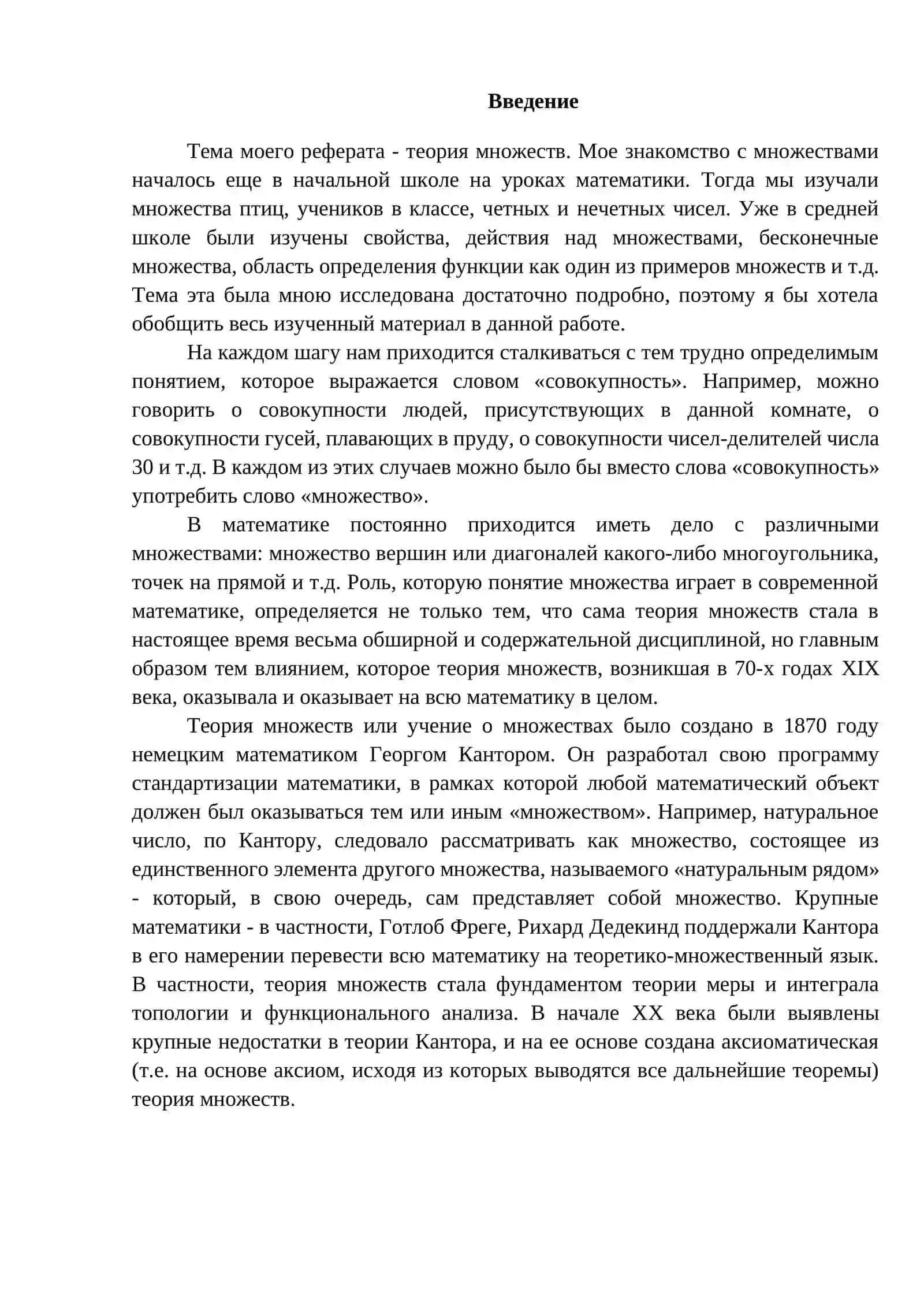 Отношения в конечных множествах и способы их представления 3
