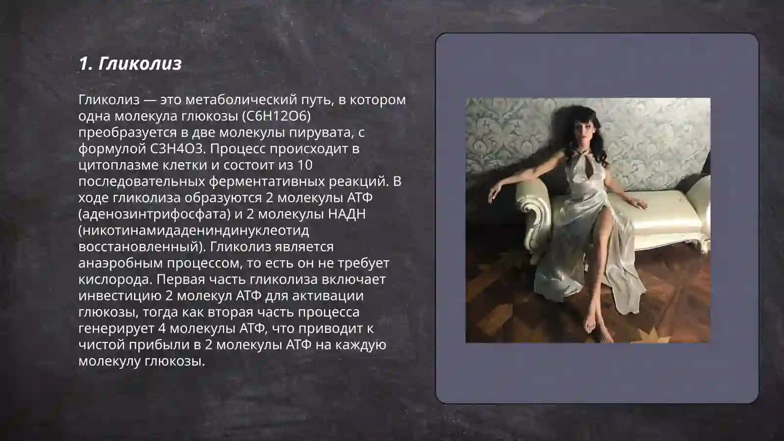 Гликолиз 3