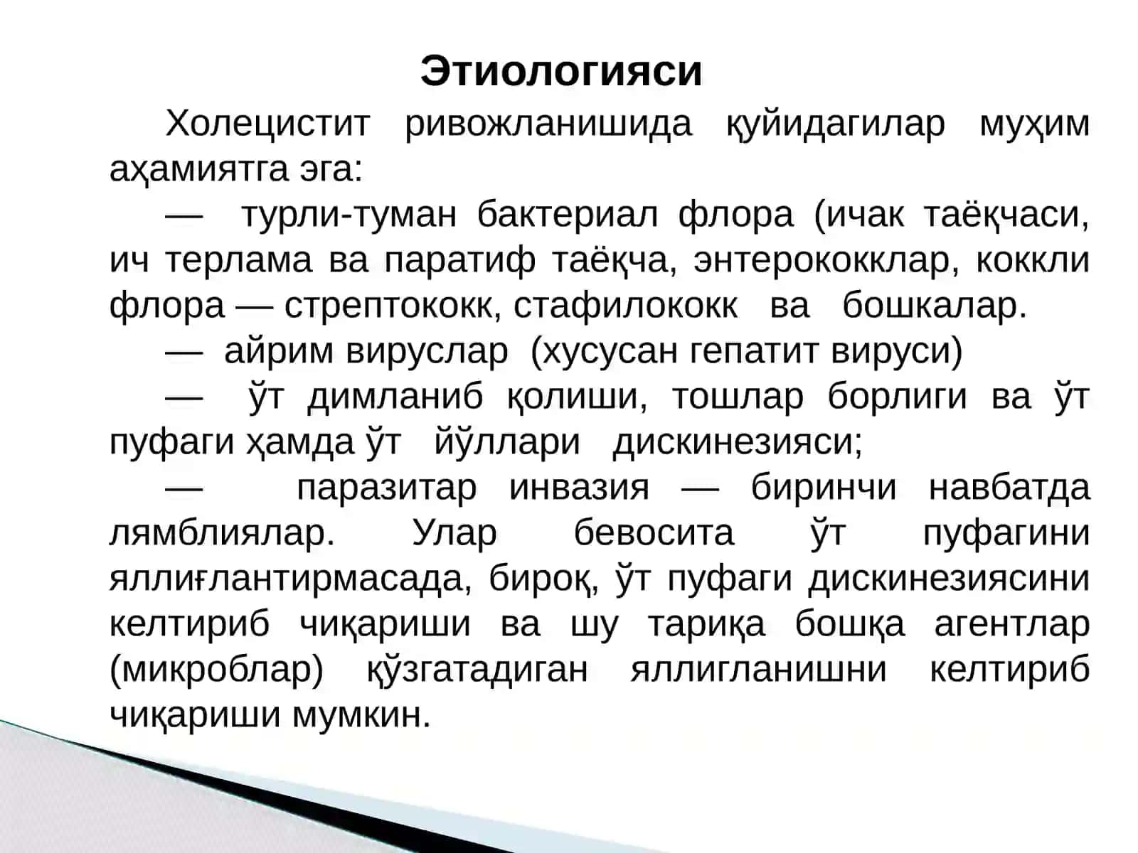 Ўт пуфаги касалликлари 3