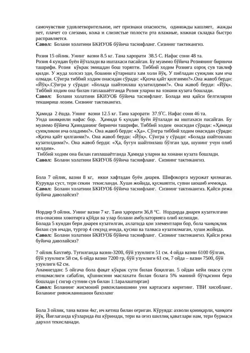 Болалар касалликларини интеграллашган усулларда олиб бориш (ICAAT) 3