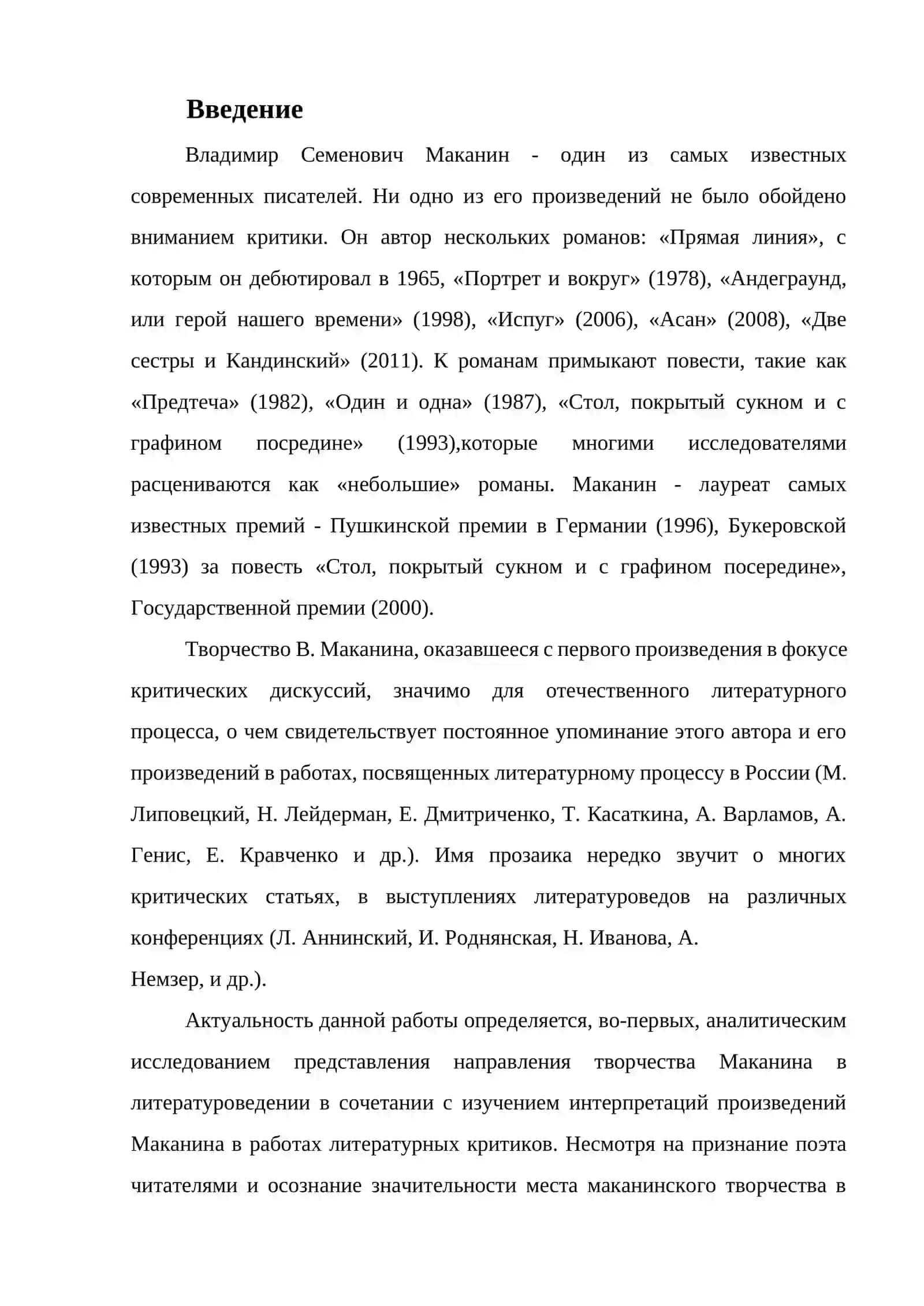 Курсовая работа по дисциплине ‘’Современный литературный процесс’’ 3