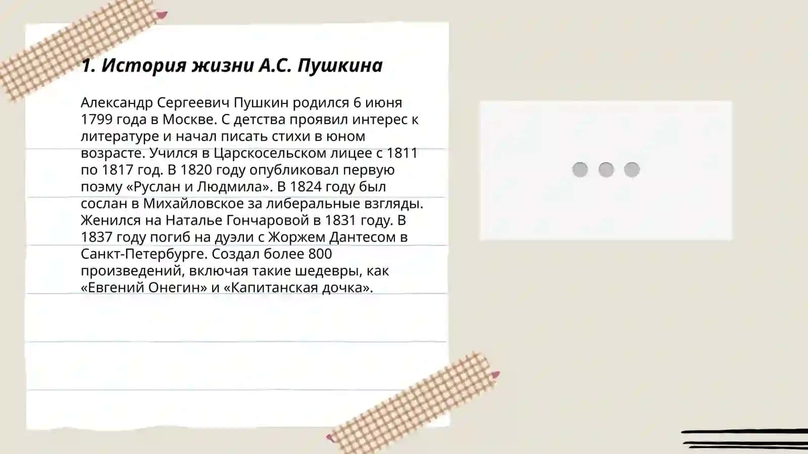 Созидатель современного русского литературного языка 3