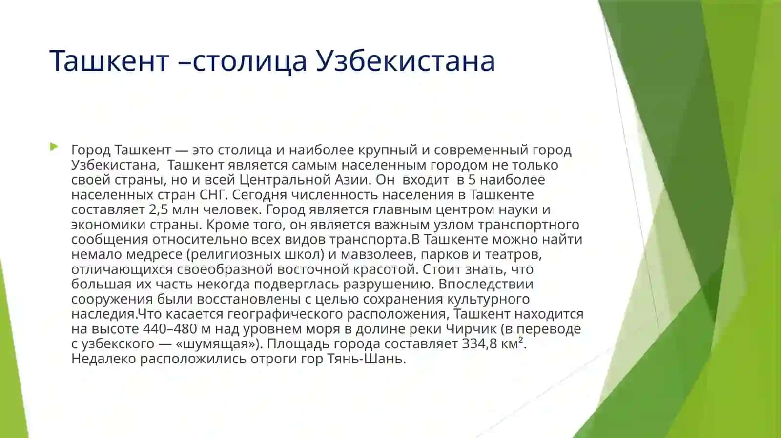 Ташкент– столицаУзбекистана 3