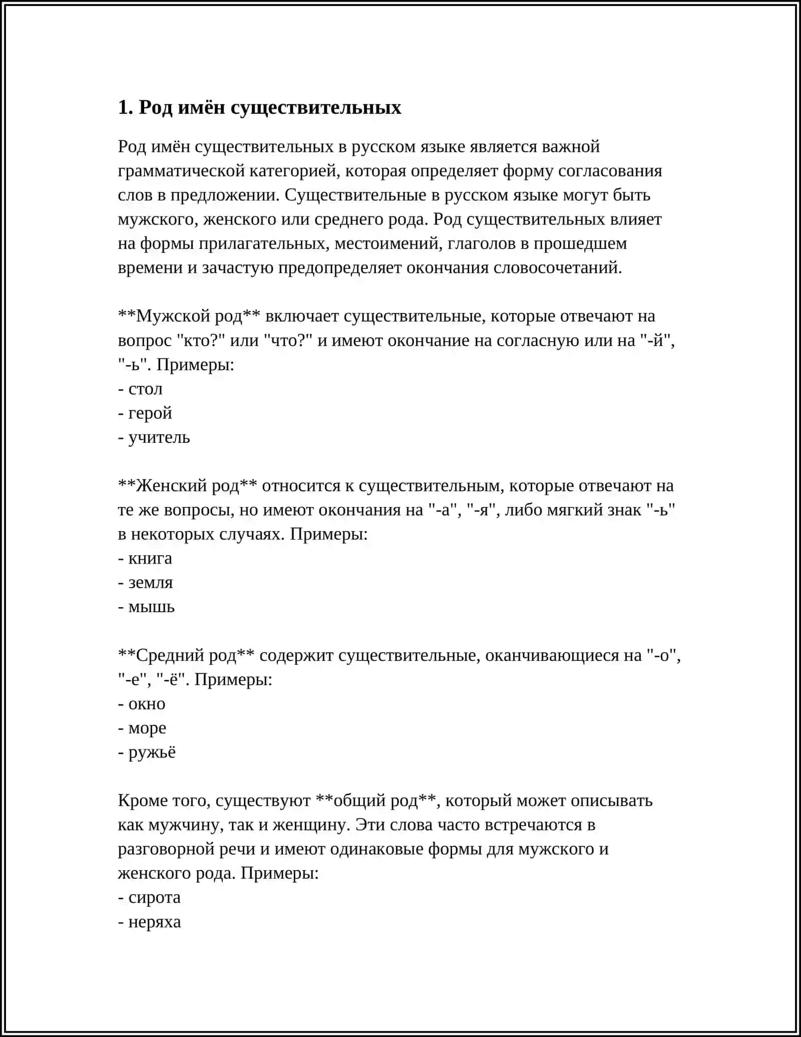 ИМЯ СУЩЕСТВИТЕЛЬНОЕ 3