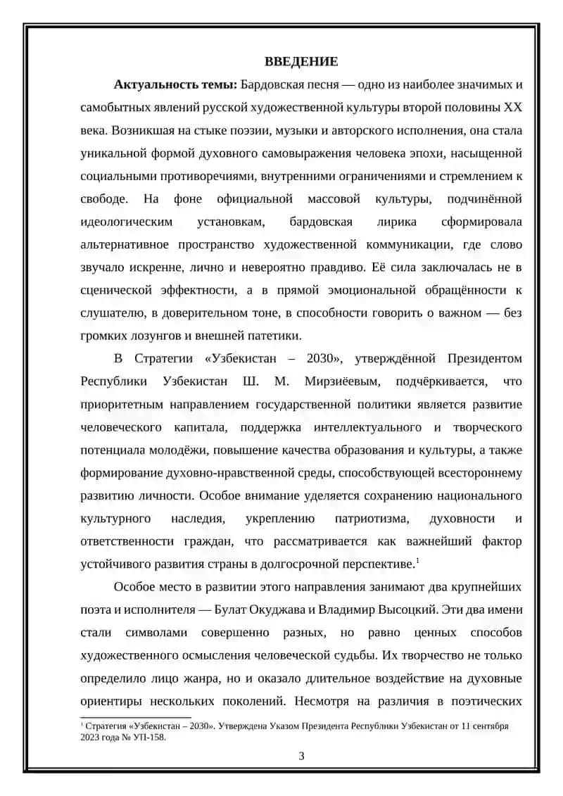 Бардовская лирика. Художественный феномен в творчестве В. Высоцкого и Б. Окуджавы. 3