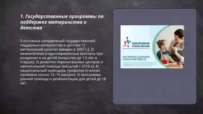 Социальная защита населения - здоровое поколение 3