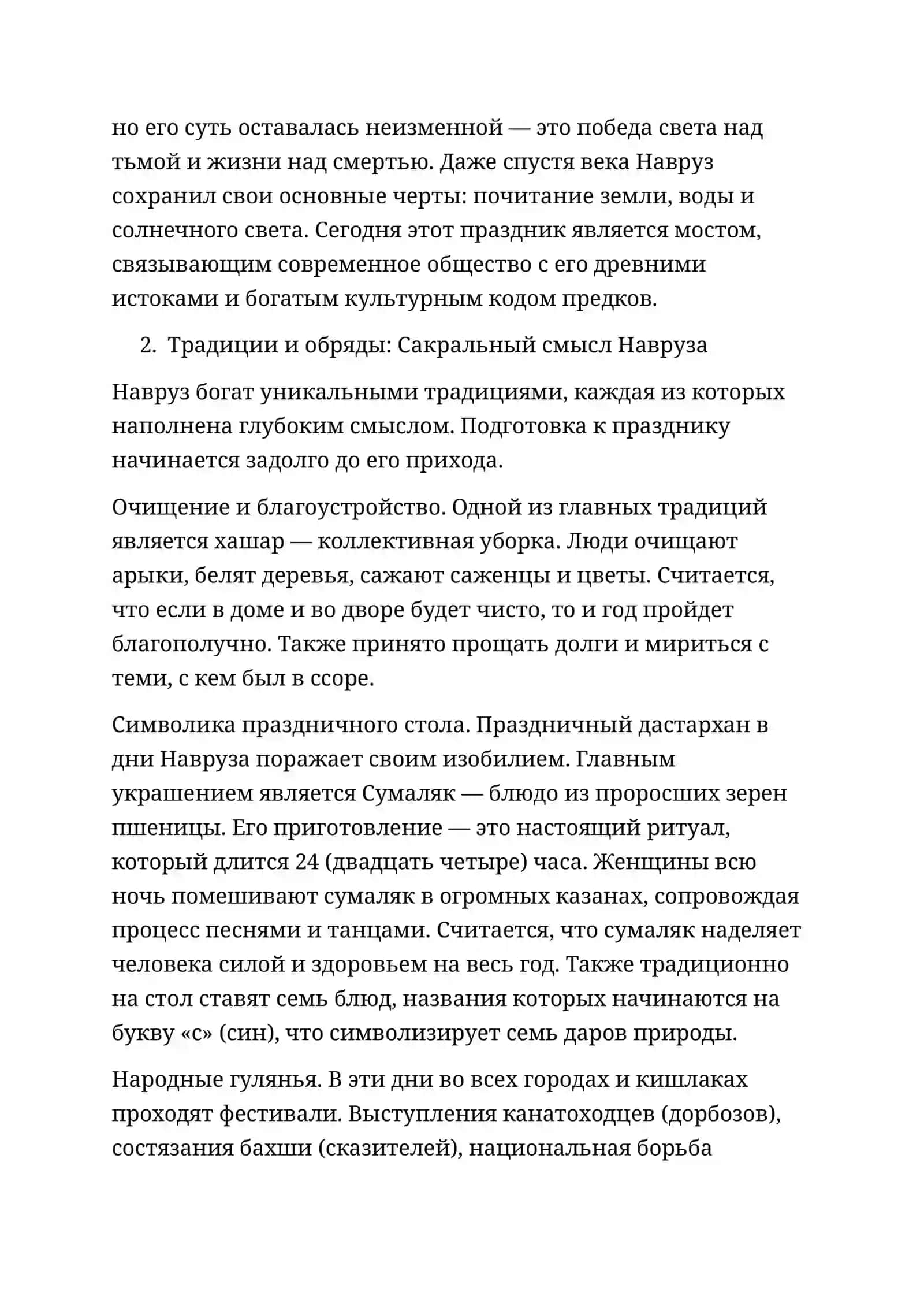 Великий праздник Навруз 3