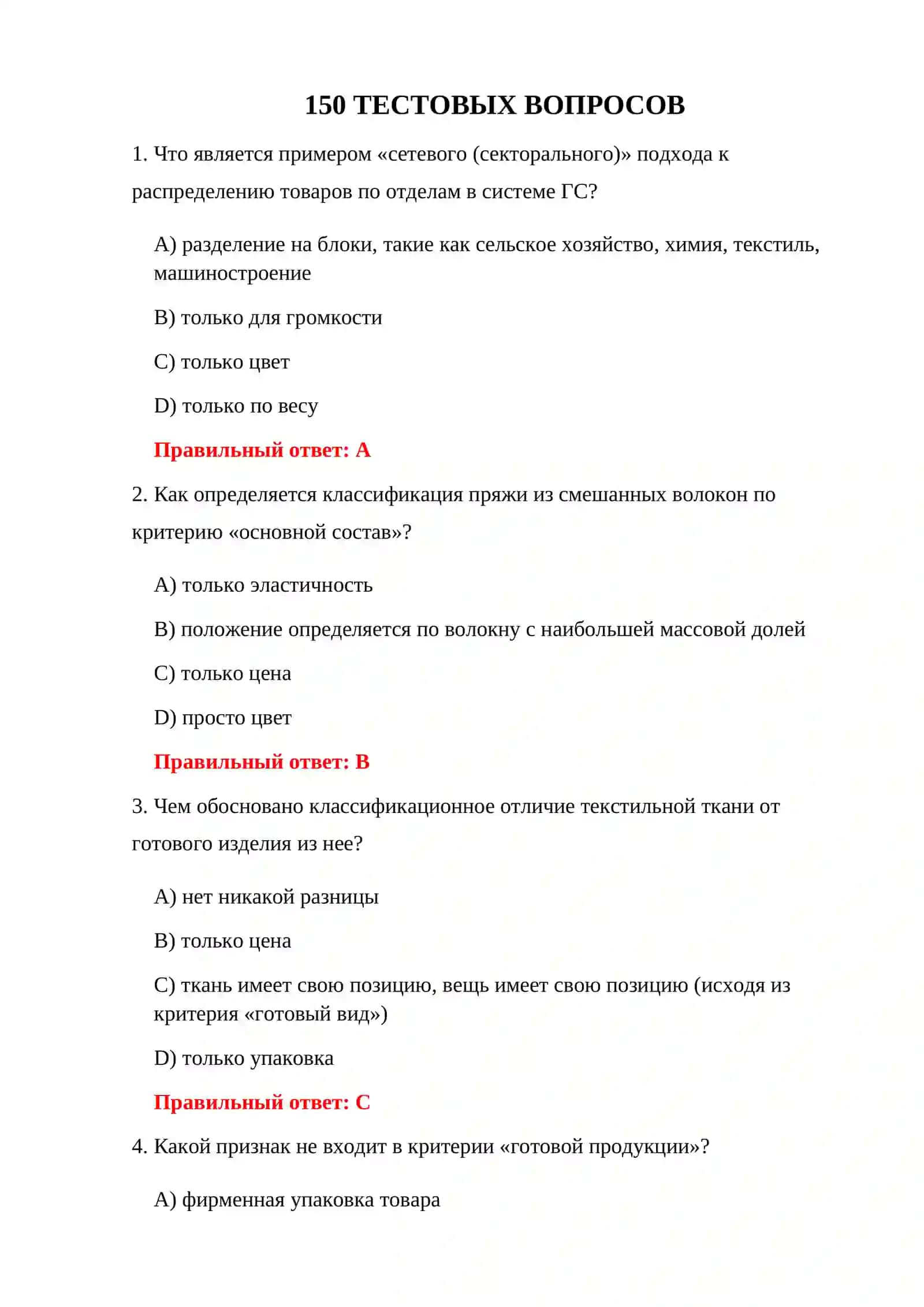 ТЕСТИРОВАНИЕ ТАМОЖЕННОЙ НОМЕНКЛАТУРЫ ТОВАРОВ 3