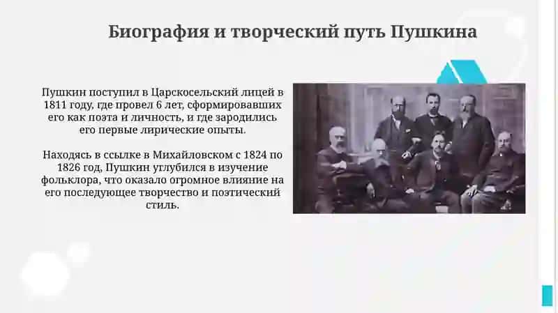 Лирика А.С. Пушкин 3