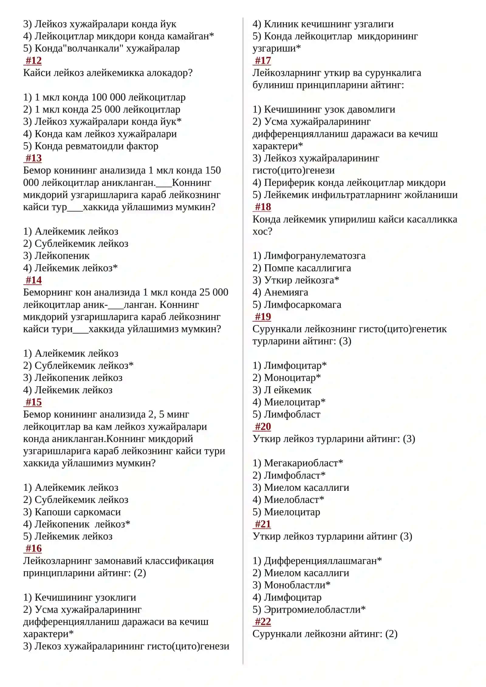 Патан тест 3