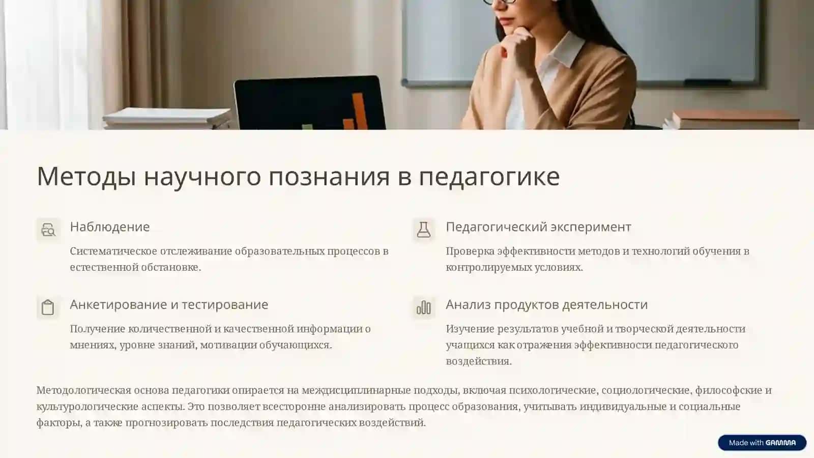 Роль «Педагогики» в развитии общества как социальной науки 3