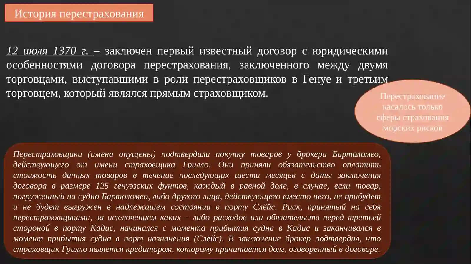 Перестрахование: история, основные понятия и категории 3