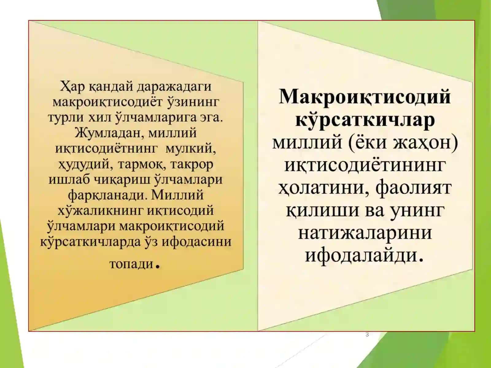 Миллий иқтисодиёт ва унинг макроиқтисодий кўрсаткичлари. Миллий хисоблар тизими 3
