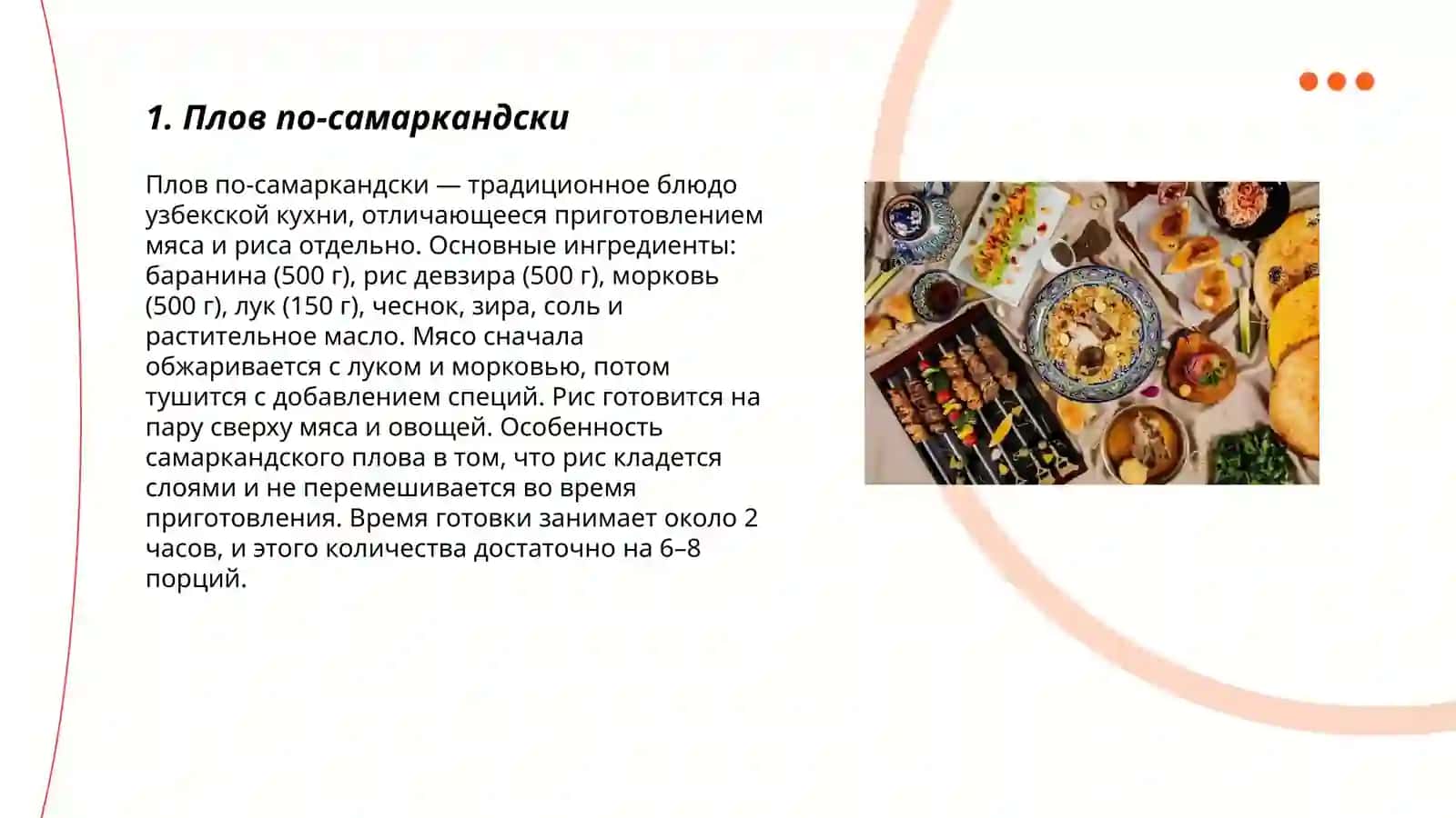 Национальные блюда Самарканда 3