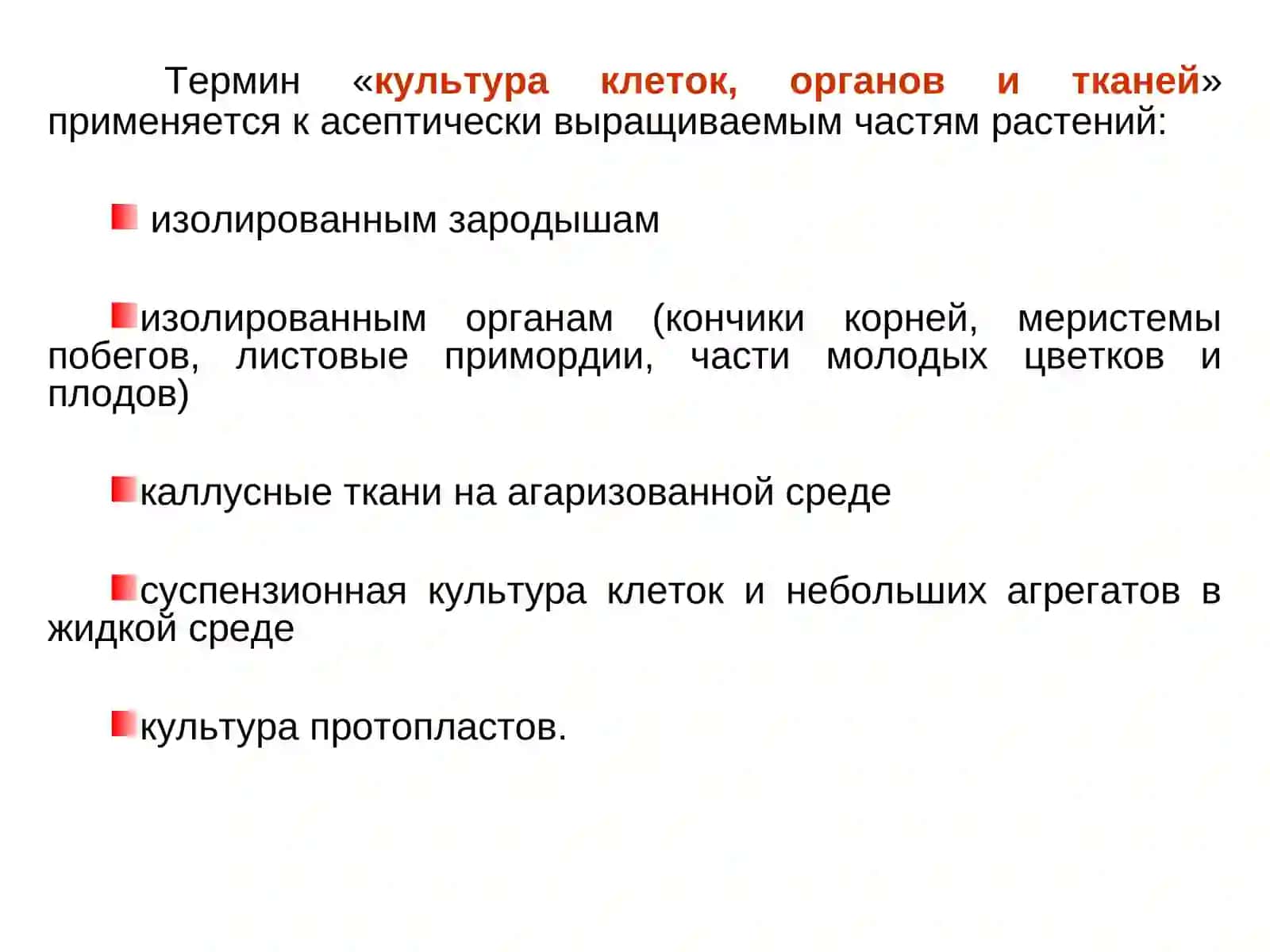 Клеточная и тканевая биотехнология в селекции и растениеводстве 3