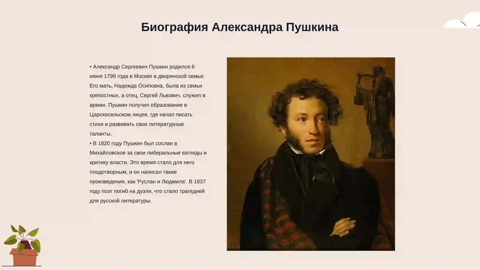 Pushkin 3