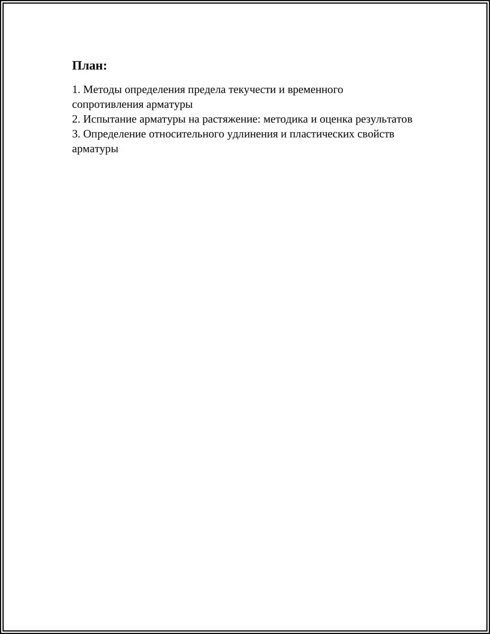 ОПРЕДЕЛЕНИЕ МЕХАНИЧЕСКИХ СВОЙСТВ АРМАТУРЫ 3
