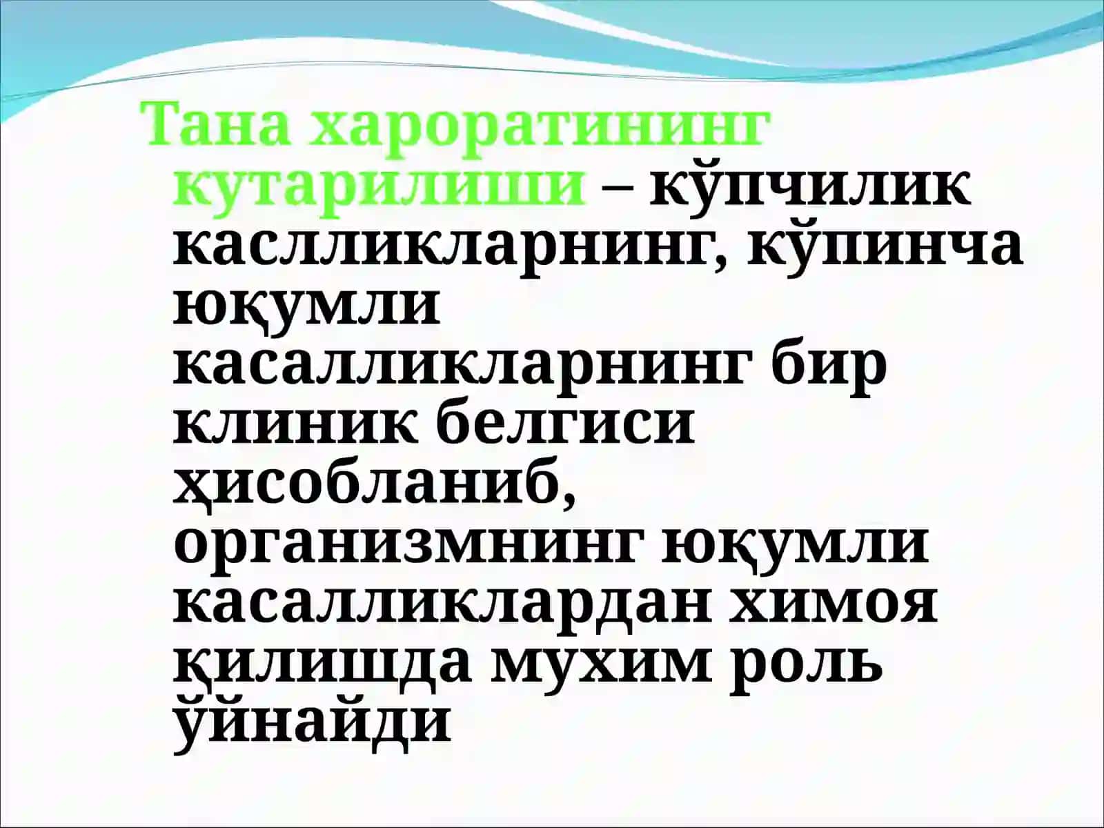 ИСИТМА СИНДРОМИ 3