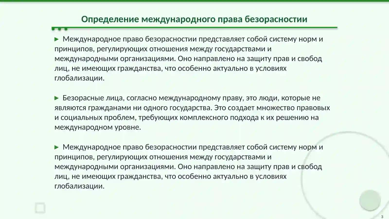 Международное право безорасностии( по узб) 3