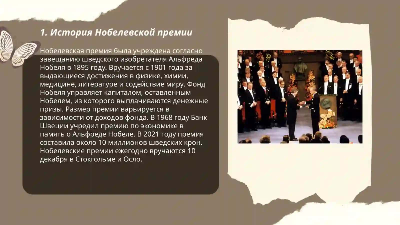 Нобелевская премия 3