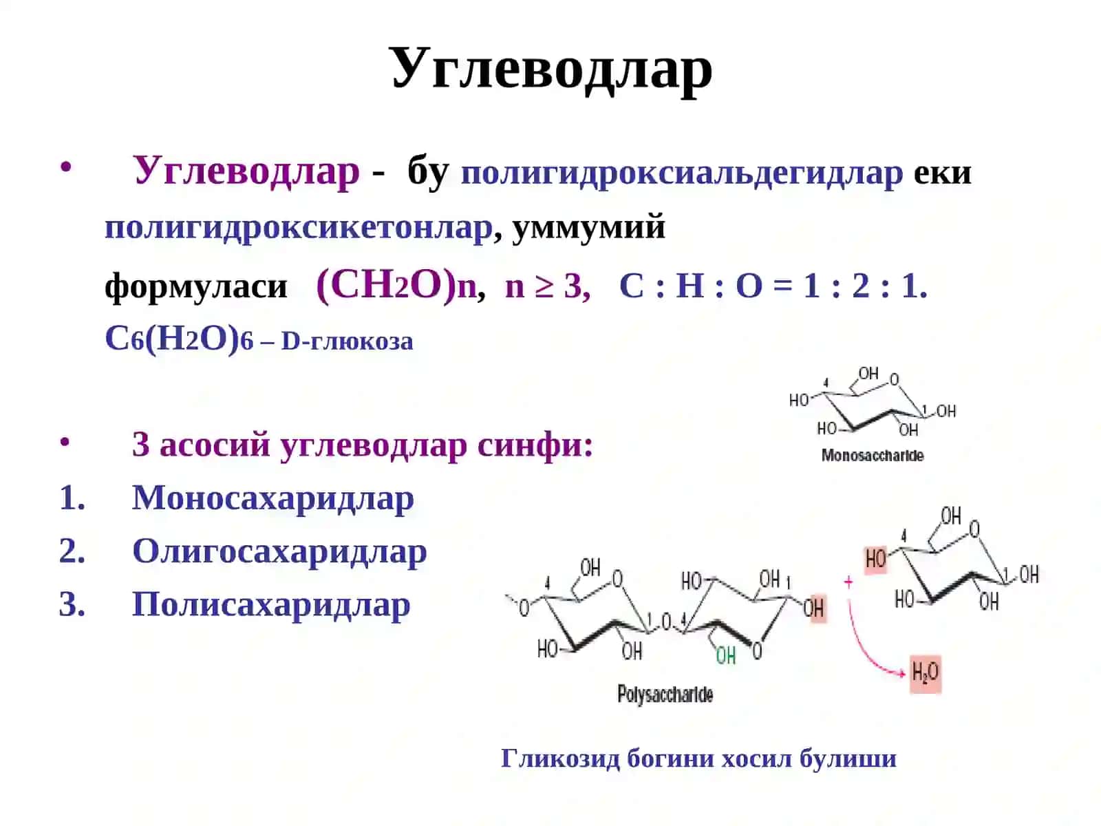 Углеводлар алмашинуви ва функциялари 3