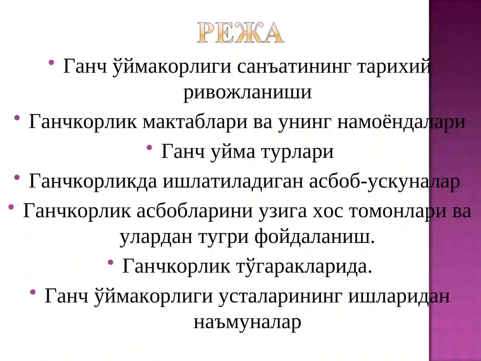 Ганч ўймакорлик санъати ва уни амалда ўрганиш усуллари 3