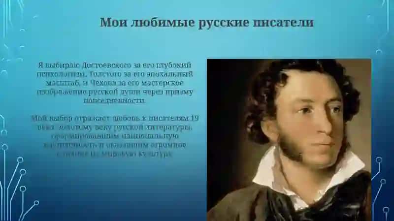 Любимые русские писатели и их произведения 3