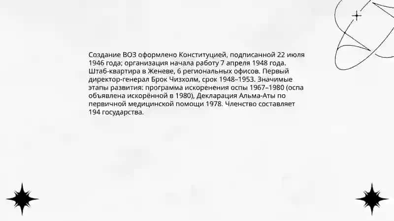 Всемирная Организация Здравоохранения 3