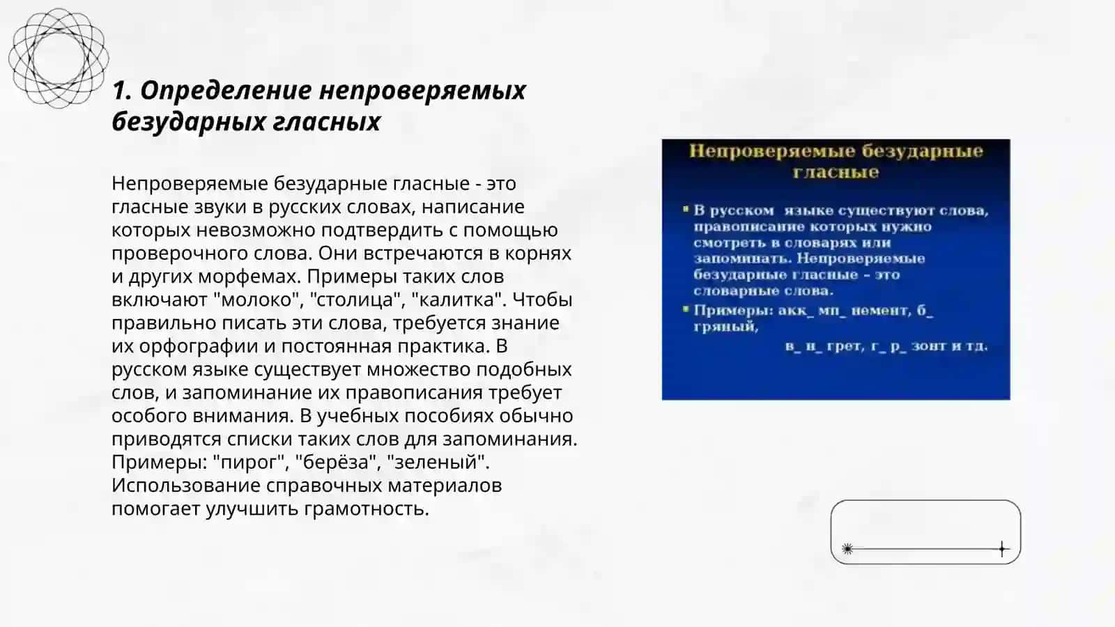 Непроверяемые безударные гласные Юсупова Нозимахон 3