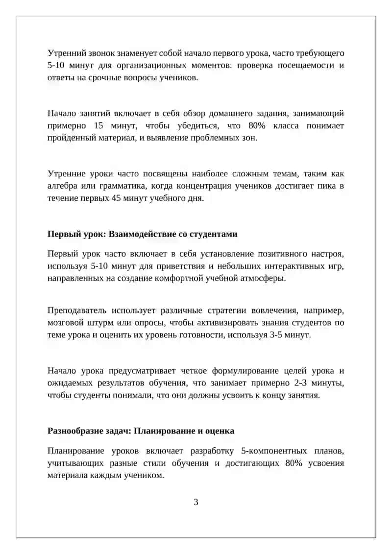 День из жизни учителя: взгляд изнутри 3